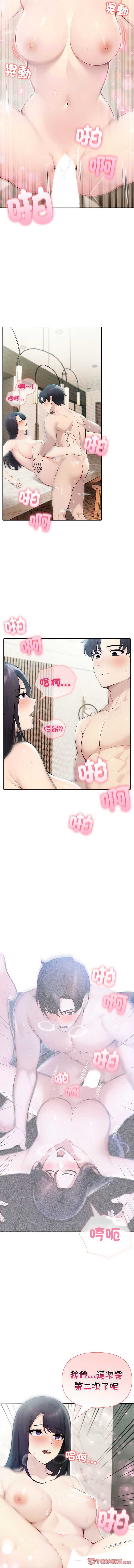 夫妇挑战赛 第27话 第3页