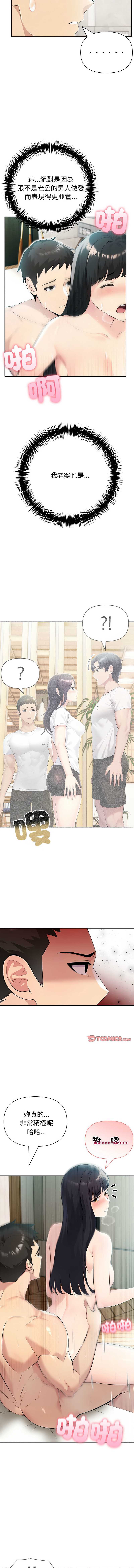 夫妇挑战赛 第27话 第6页