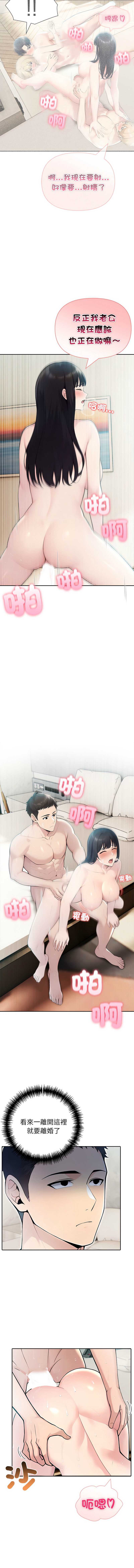 夫妇挑战赛 第27话 第7页