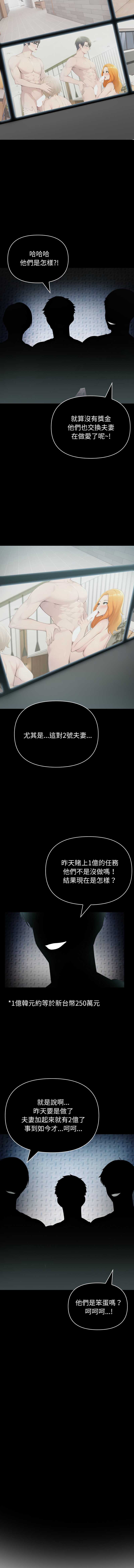 夫妇挑战赛 第28话 第10页