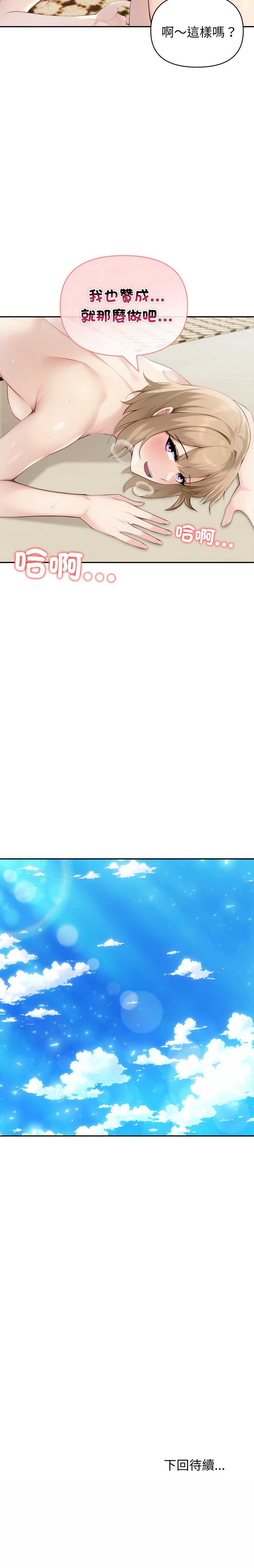 夫妇挑战赛 第28话 第15页