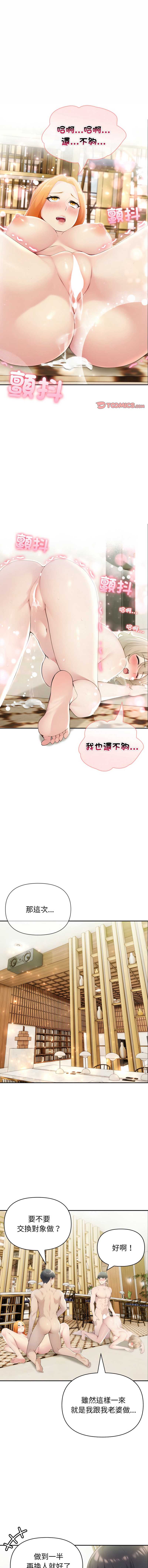 夫妇挑战赛 第29话 第1页