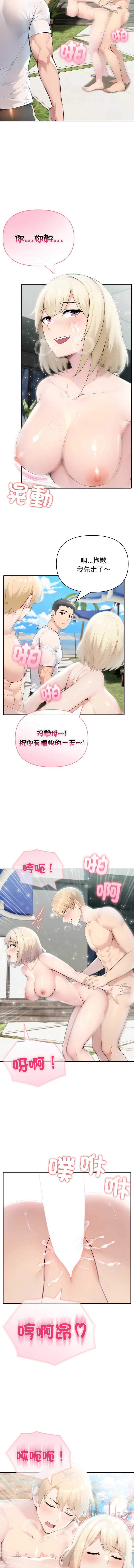 夫妇挑战赛 第29话 第10页