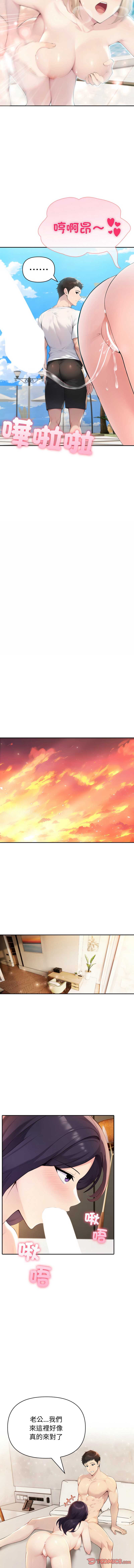 夫妇挑战赛 第29话 第11页