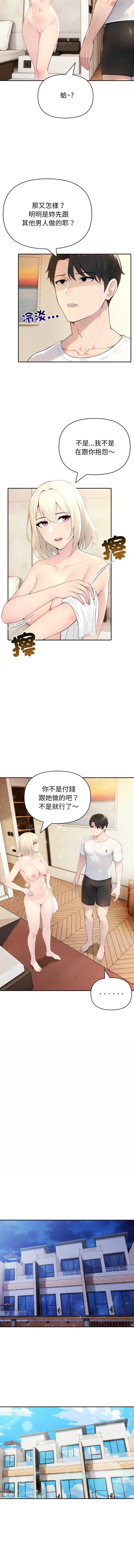 夫妇挑战赛 第29话 第13页