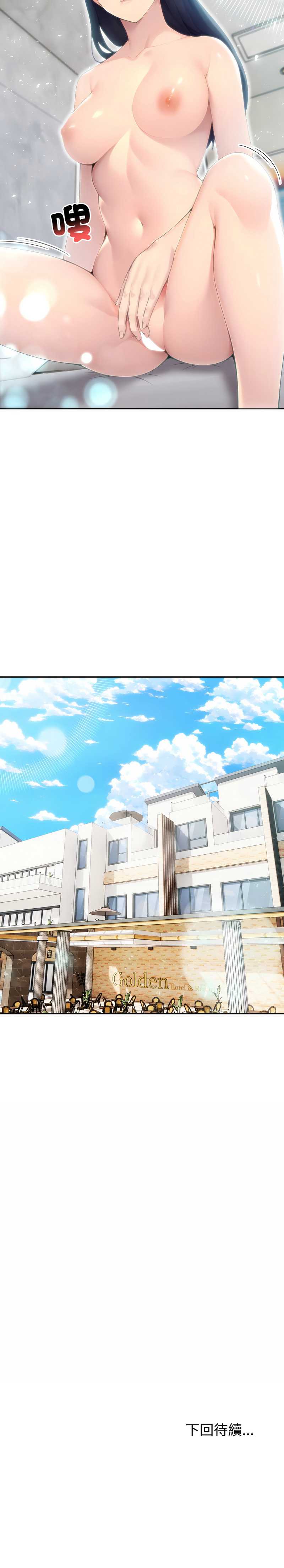 夫妇挑战赛 第29话 第16页