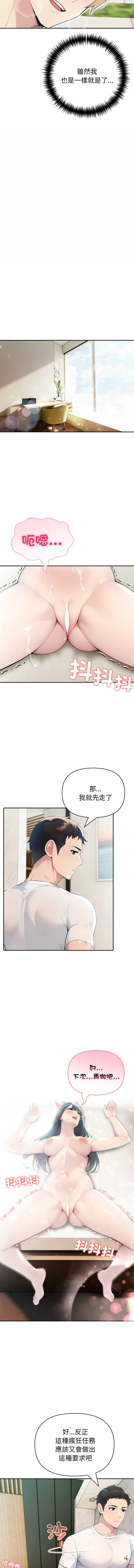 夫妇挑战赛 第29话 第5页