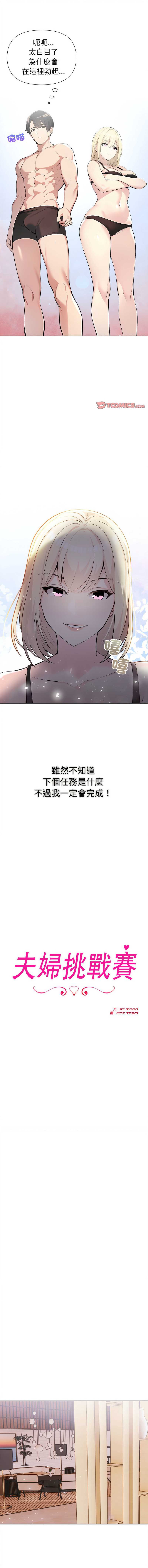 夫妇挑战赛 第3话 第1页