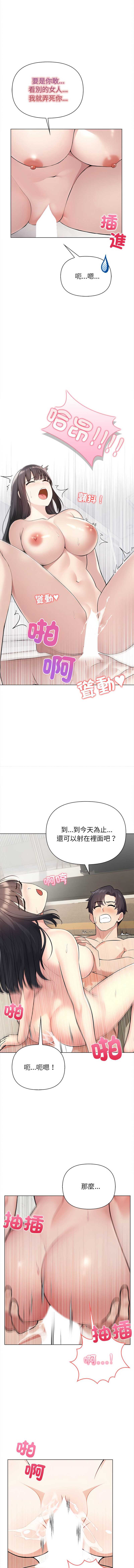 夫妇挑战赛 第3话 第10页