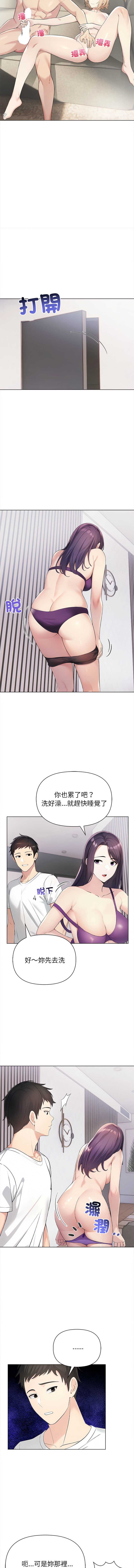 夫妇挑战赛 第3话 第13页