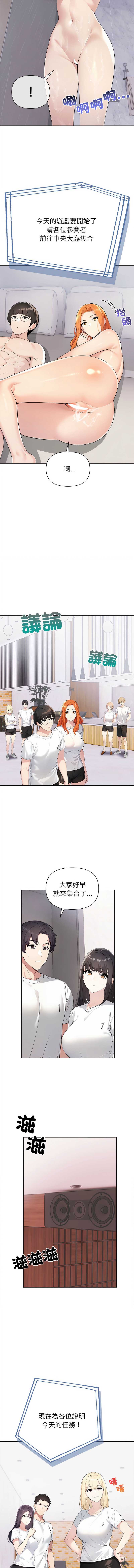 夫妇挑战赛 第3话 第16页