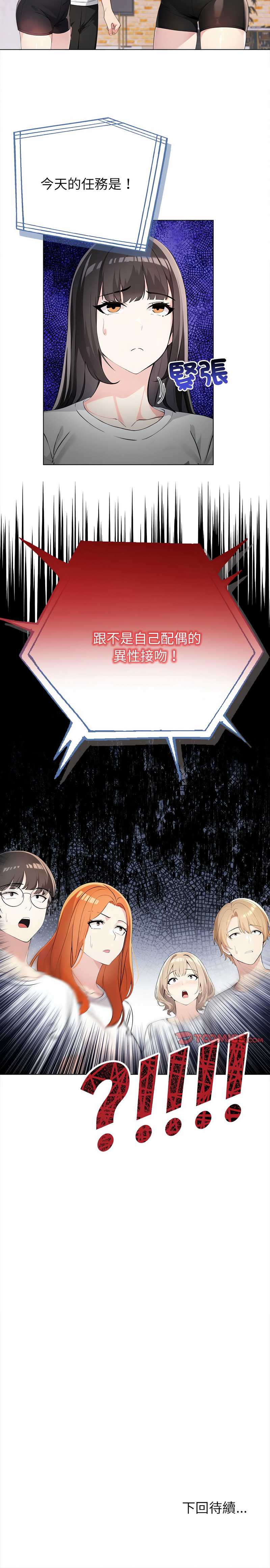 夫妇挑战赛 第3话 第17页