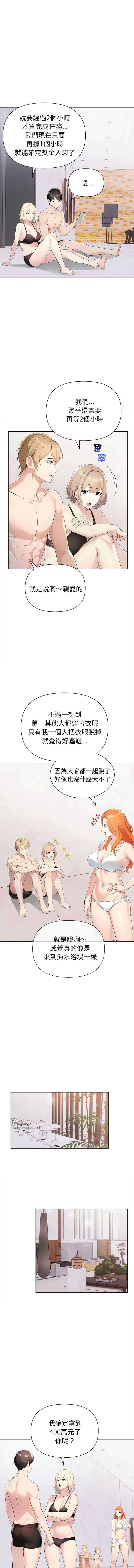 夫妇挑战赛 第3话 第2页
