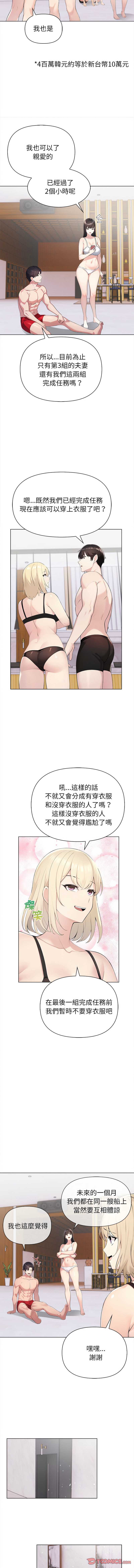 夫妇挑战赛 第3话 第3页
