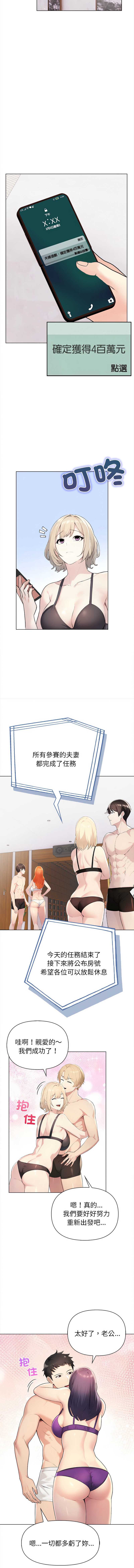 夫妇挑战赛 第3话 第4页