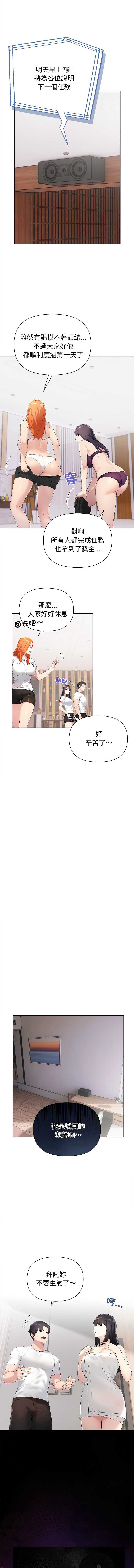夫妇挑战赛 第3话 第5页