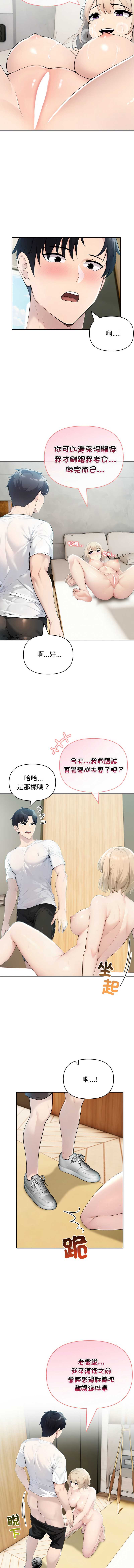 夫妇挑战赛 第30话 第10页