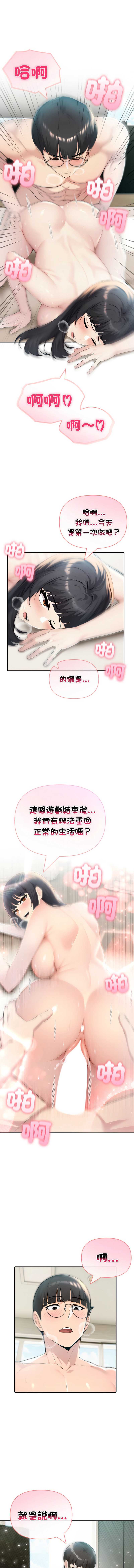 夫妇挑战赛 第30话 第13页