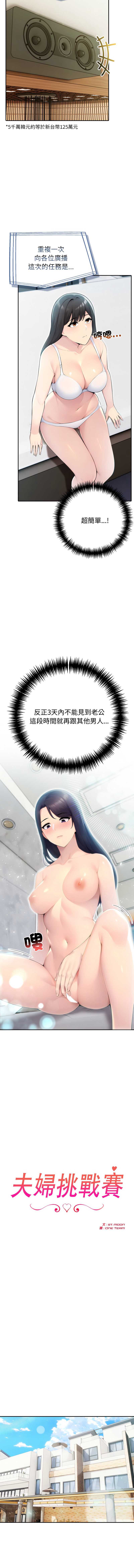 夫妇挑战赛 第30话 第2页