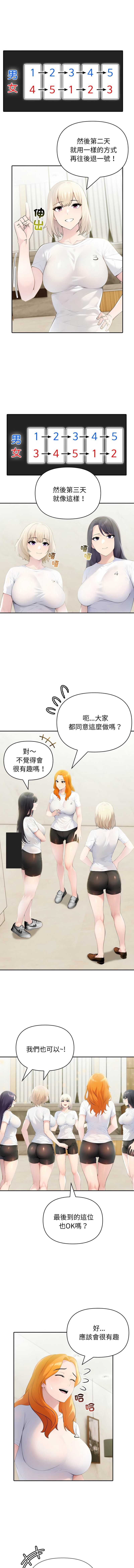 夫妇挑战赛 第30话 第7页