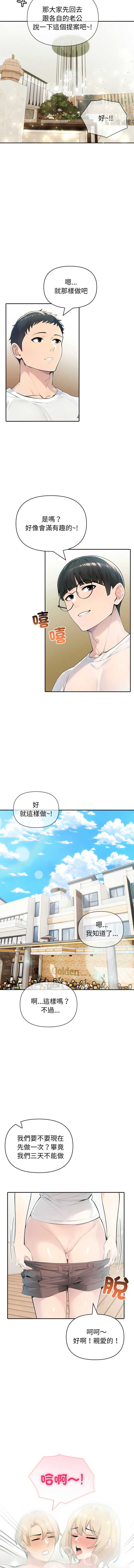 夫妇挑战赛 第30话 第8页