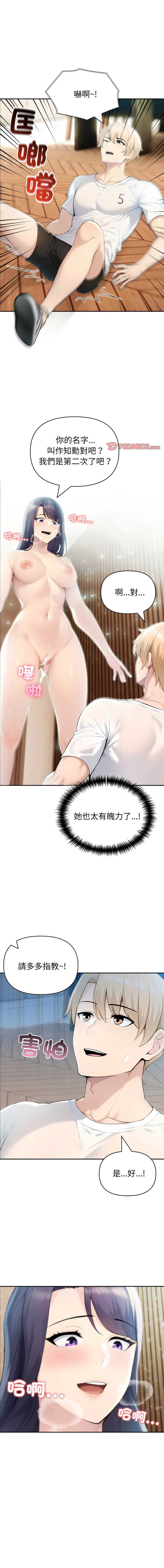 夫妇挑战赛 第31话 第1页
