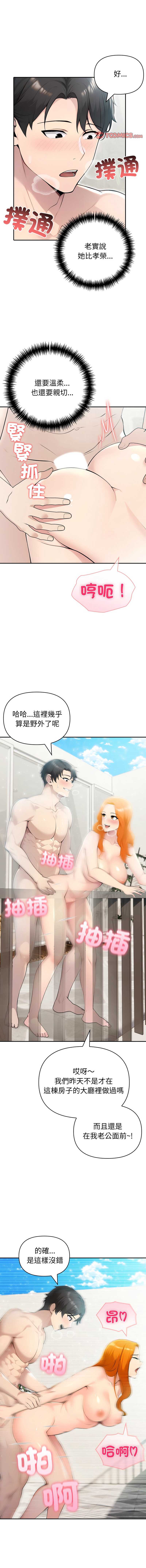 夫妇挑战赛 第31话 第10页