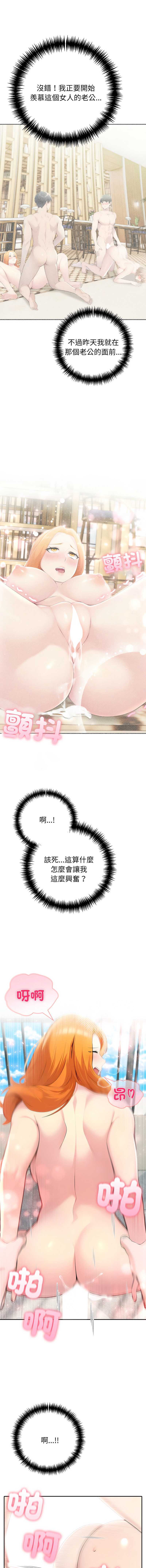 夫妇挑战赛 第31话 第11页