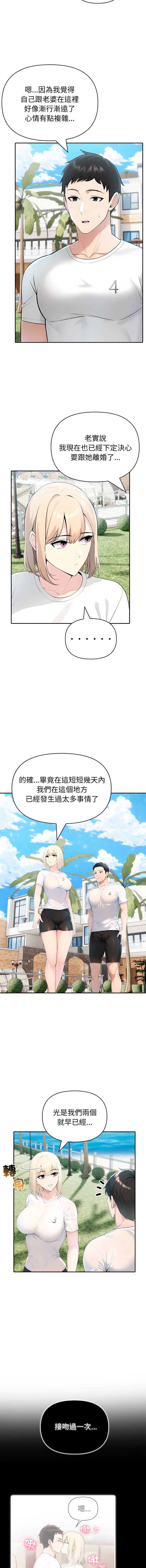 夫妇挑战赛 第31话 第14页