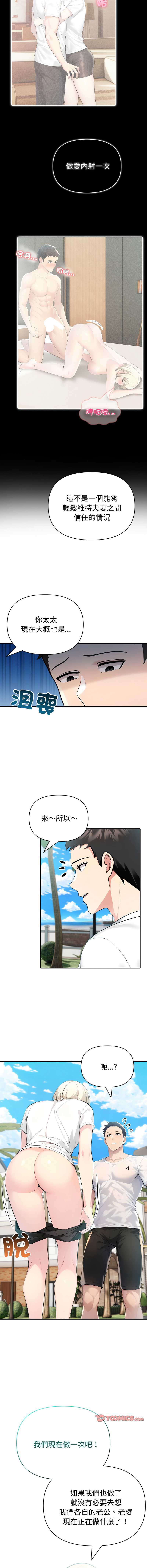 夫妇挑战赛 第31话 第15页