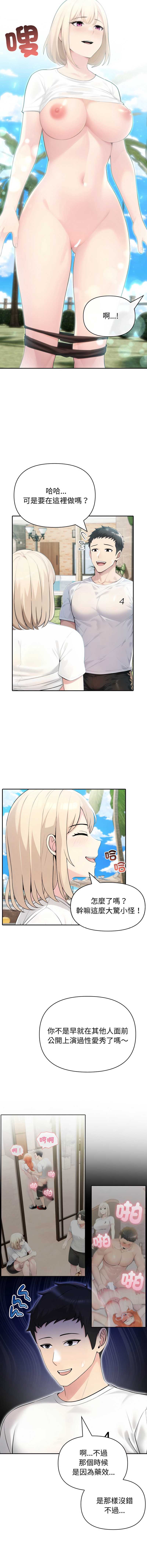 夫妇挑战赛 第31话 第16页