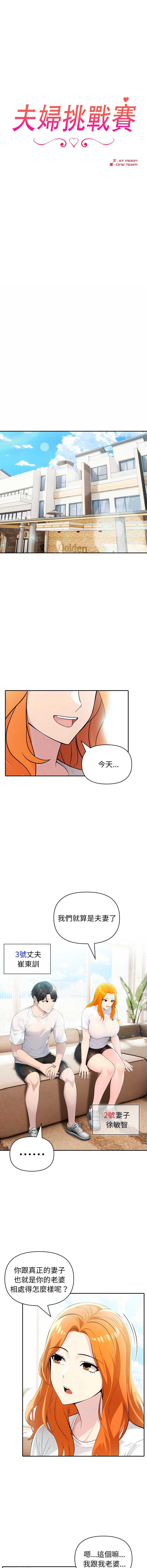 夫妇挑战赛 第31话 第2页