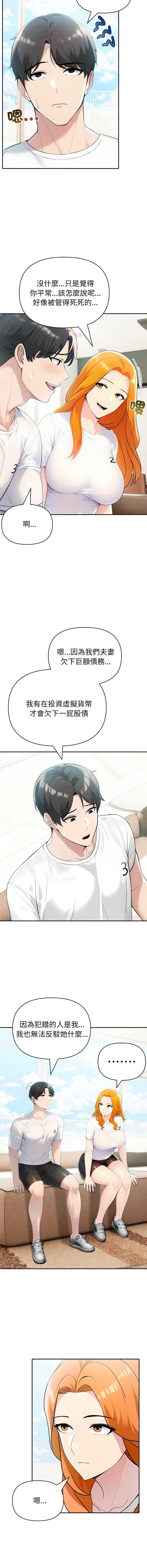 夫妇挑战赛 第31话 第3页