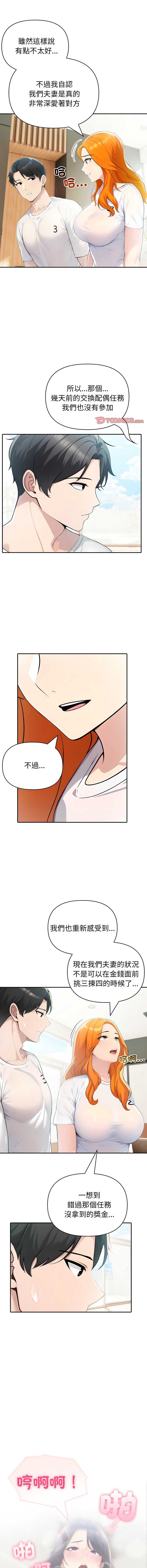 夫妇挑战赛 第31话 第4页