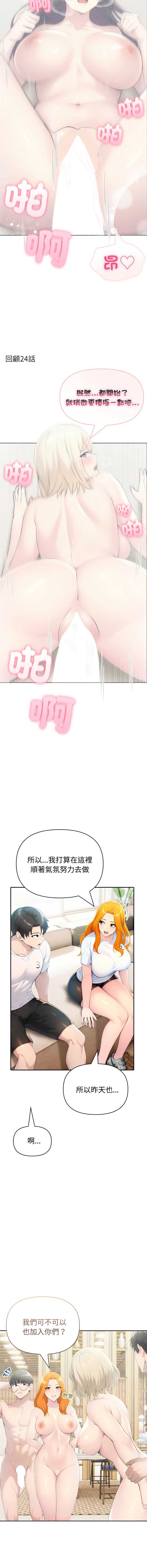 夫妇挑战赛 第31话 第5页