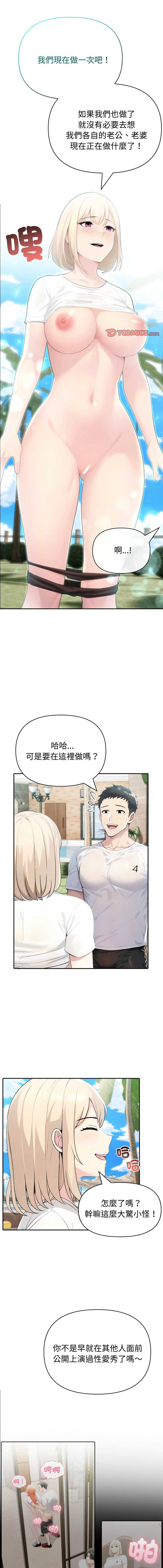 夫妇挑战赛 第32话 第1页