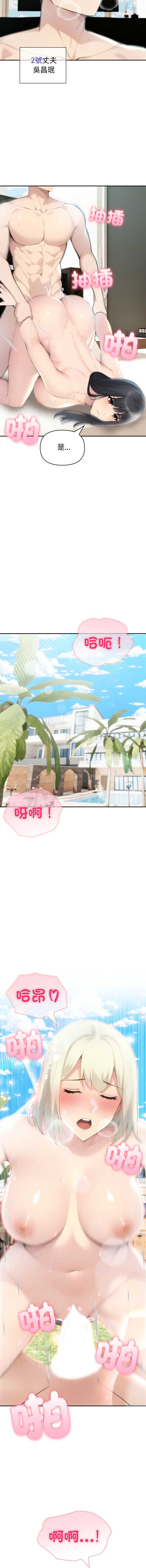 夫妇挑战赛 第32话 第13页