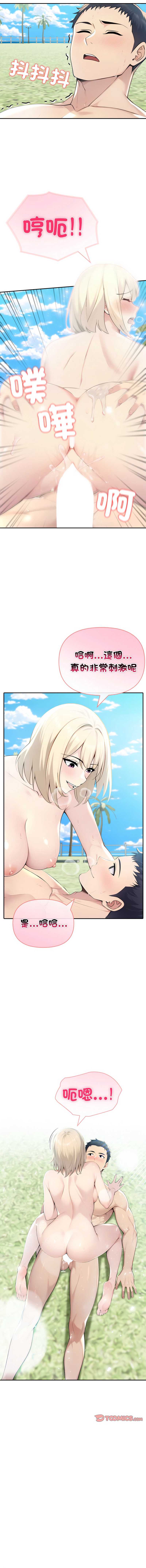 夫妇挑战赛 第32话 第14页