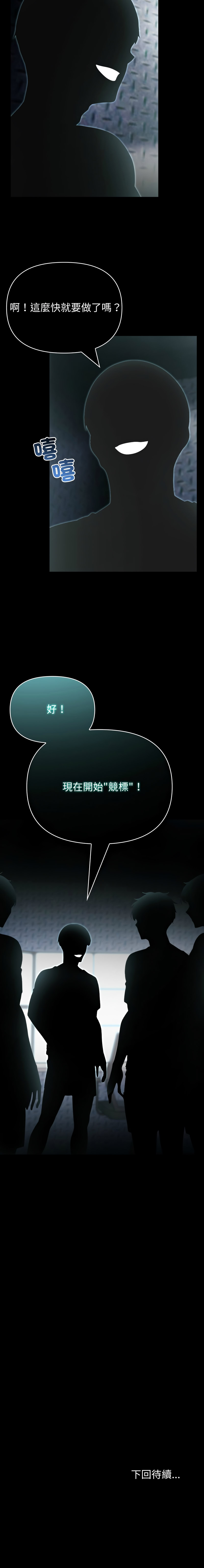 夫妇挑战赛 第32话 第16页
