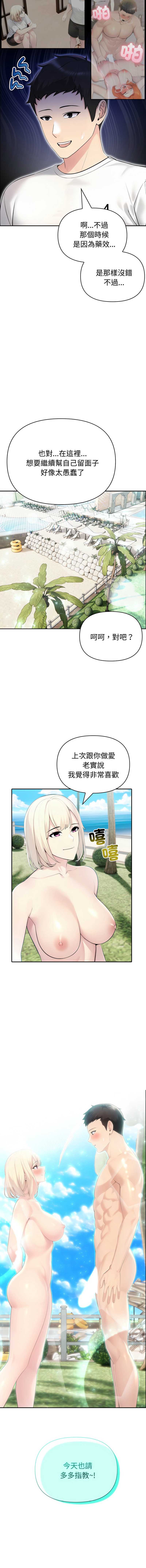 夫妇挑战赛 第32话 第2页