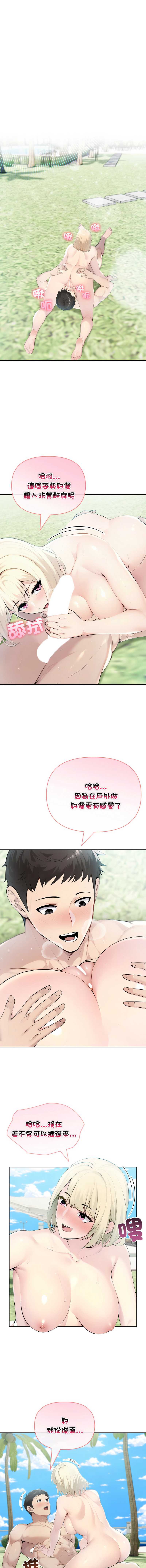 夫妇挑战赛 第32话 第5页