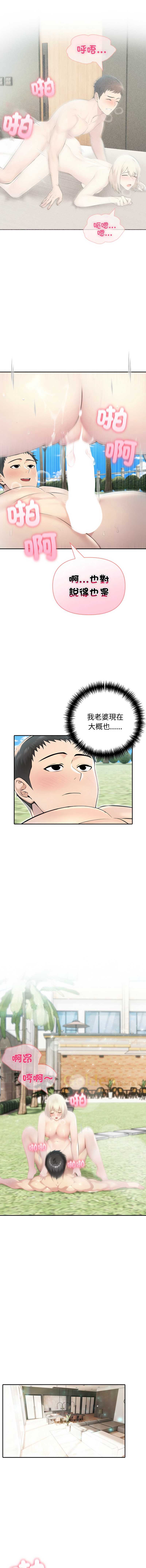 夫妇挑战赛 第32话 第7页