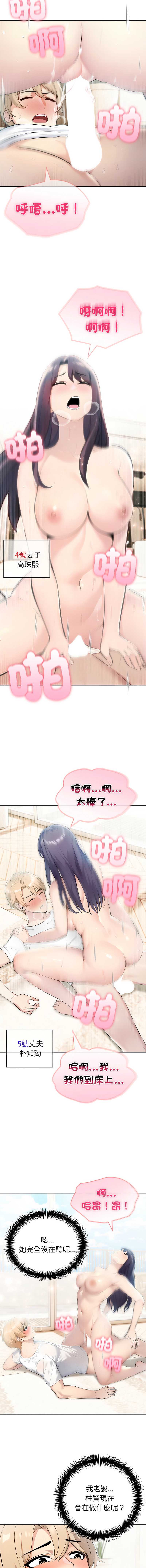 夫妇挑战赛 第32话 第8页