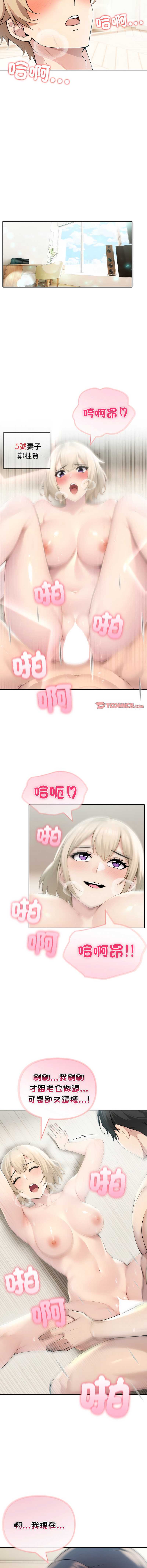 夫妇挑战赛 第32话 第9页