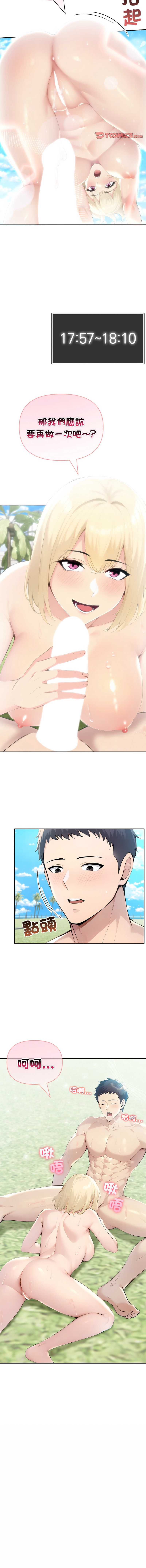 夫妇挑战赛 第33话 第11页