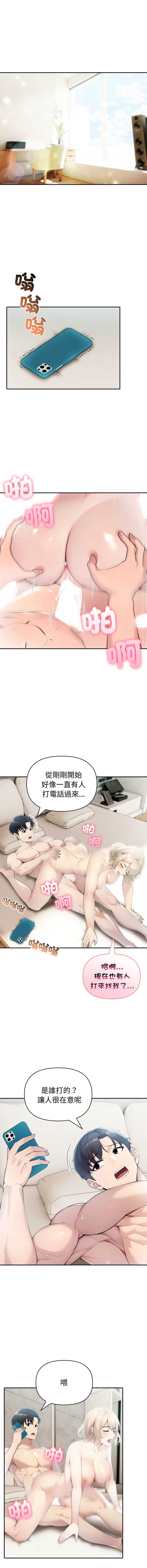 夫妇挑战赛 第33话 第12页