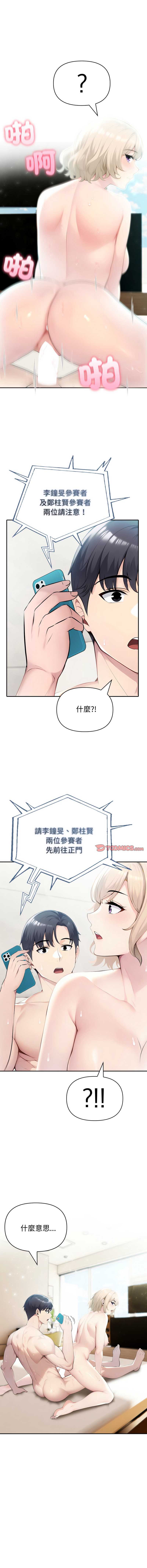 夫妇挑战赛 第33话 第13页