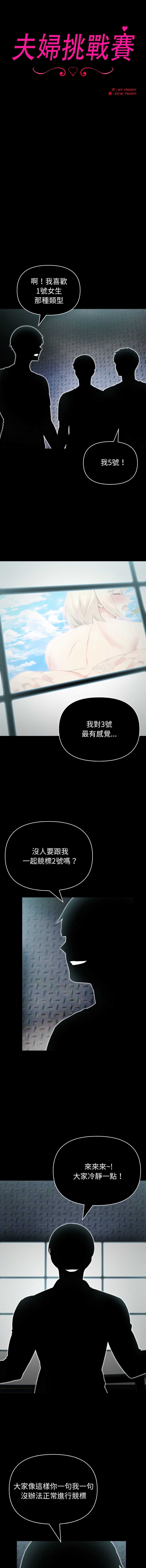夫妇挑战赛 第33话 第2页