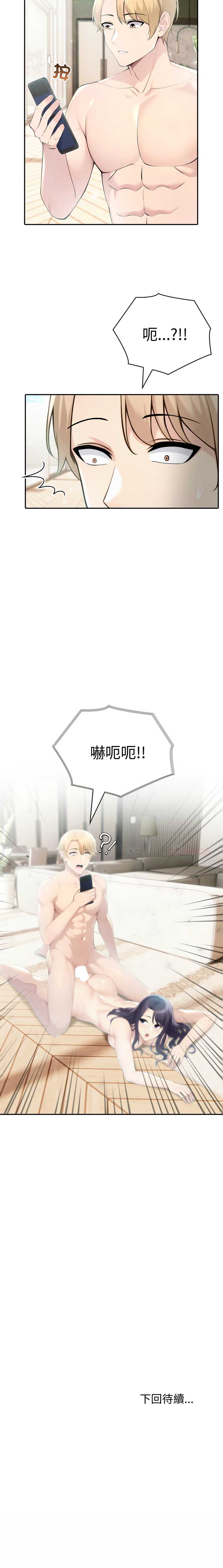 夫妇挑战赛 第34话 第14页