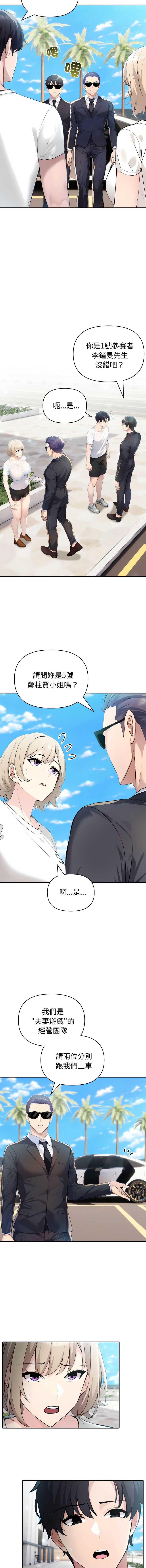 夫妇挑战赛 第34话 第3页